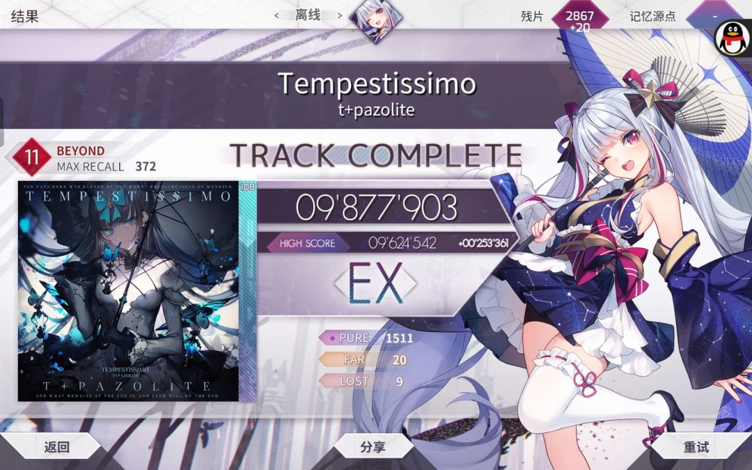 【ARCAEA】个人单曲ptt13一则! 1