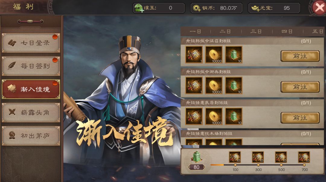 《三国乱世霸王》新手开荒+阵容攻略 3