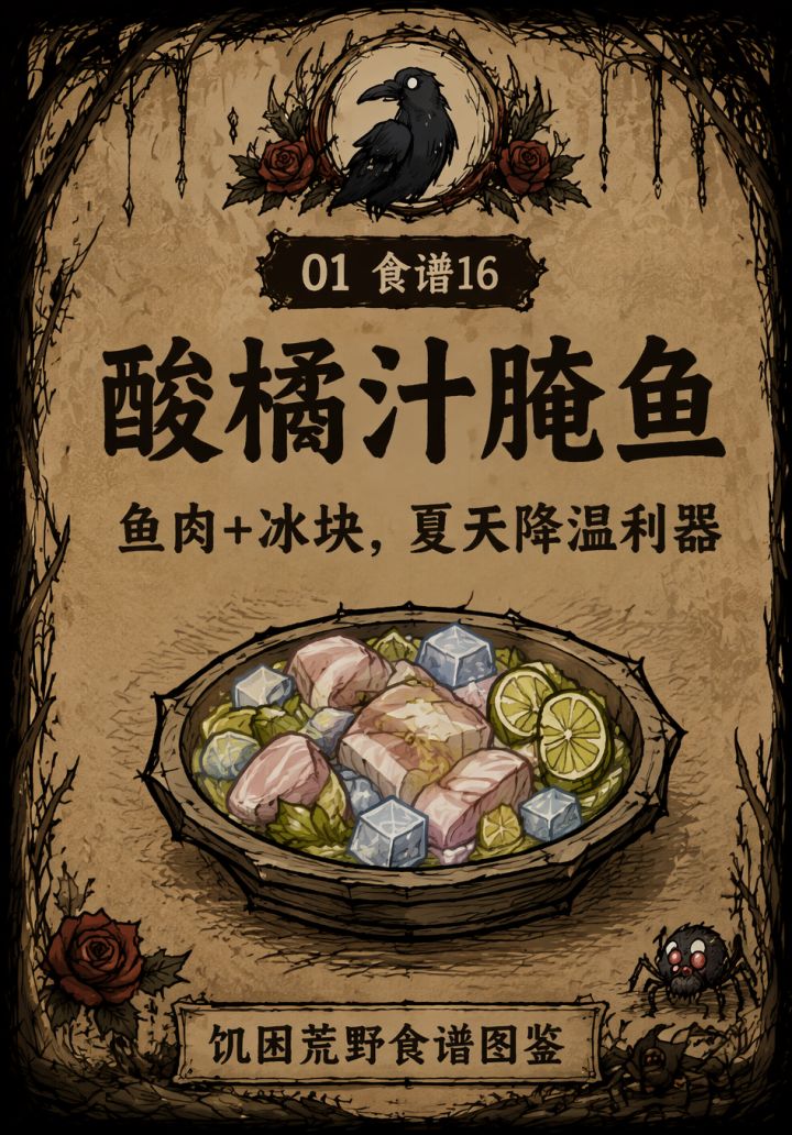 食谱16 酸橘汁腌鱼截图