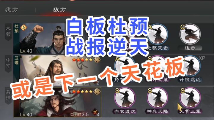 白板杜预战报逆天！或是下一个天花板？截图