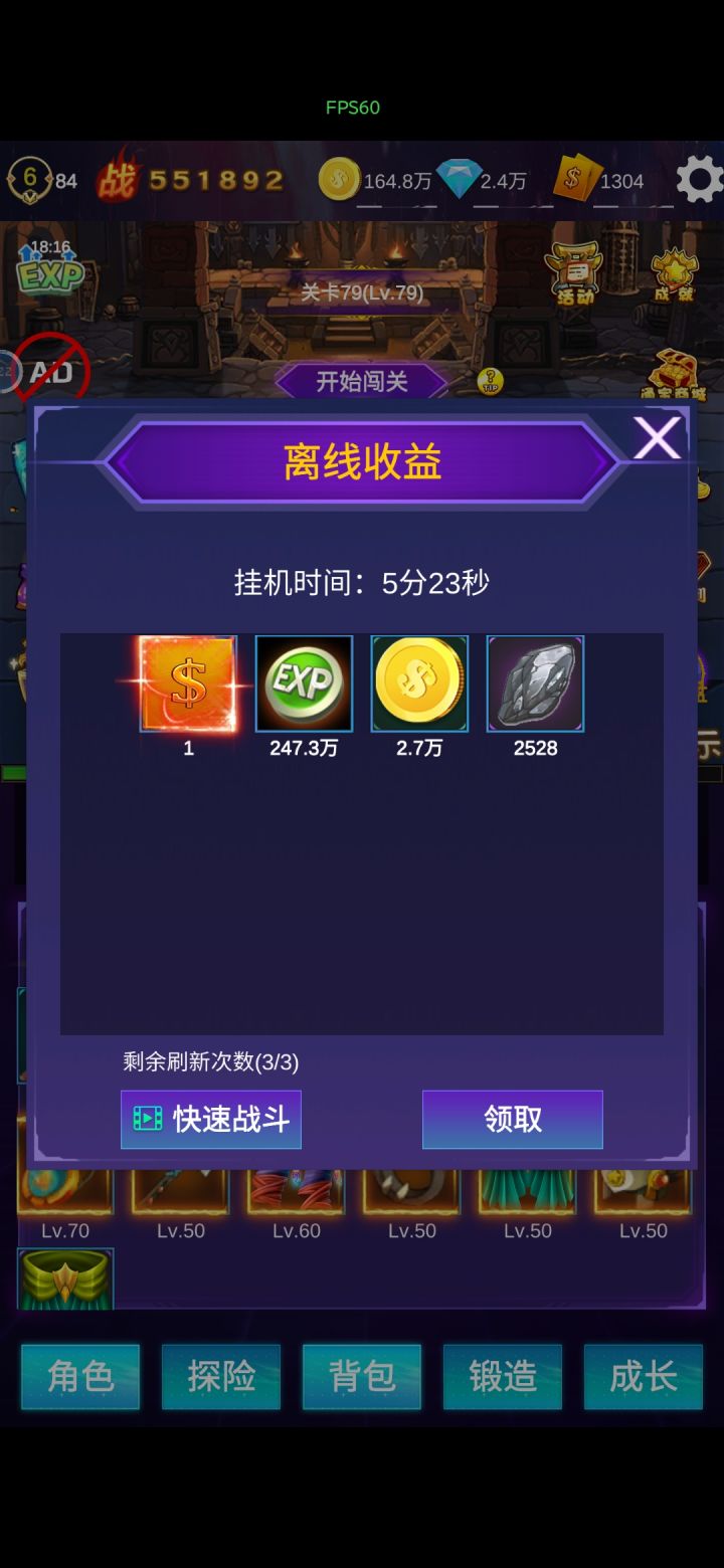 开新区了，冲冲冲截图
