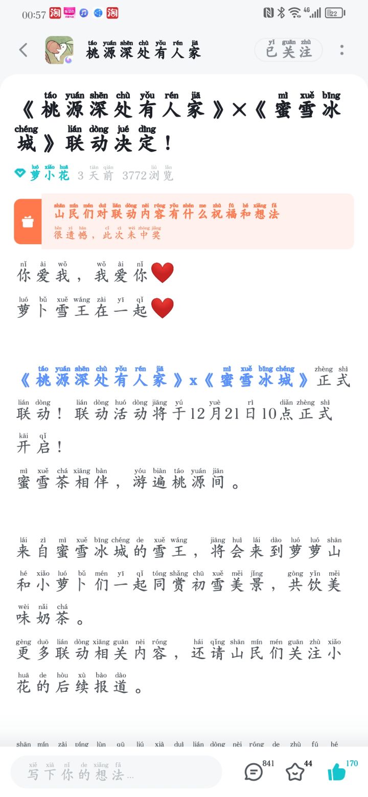 好遗憾,没中奖截图