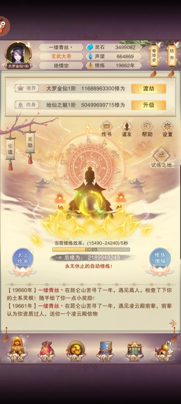 大罗金仙肉身升级完毕，玄仙倒计时中