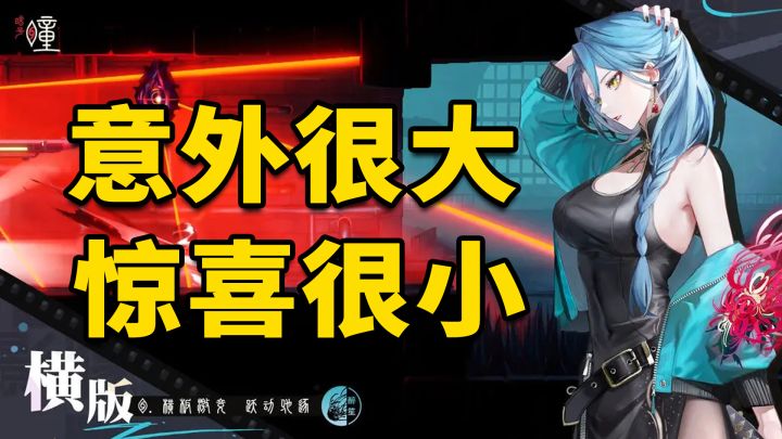 全新创意横版手游!暗号瞳,测试报告!意外很大,惊喜很小~截图
