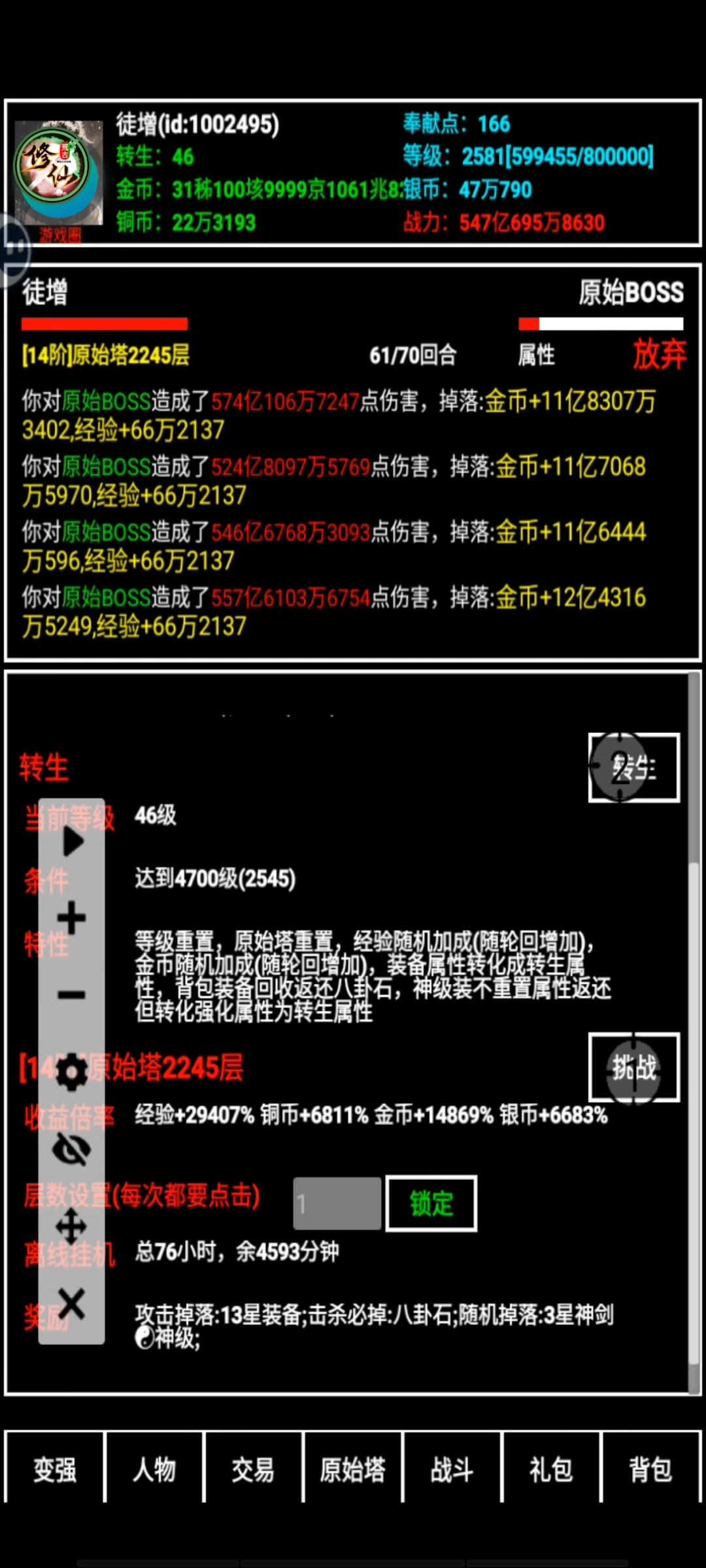 无限挂机,打卡第三天 1