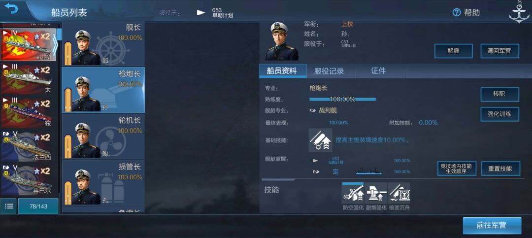 哭死，053三技能枪炮长被优化了截图
