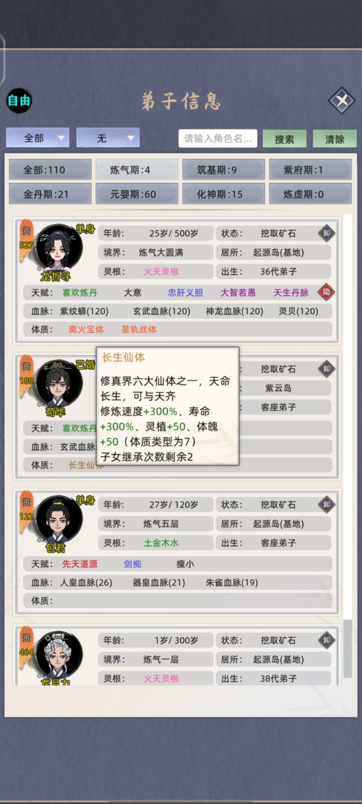 六大仙体那个好啊截图