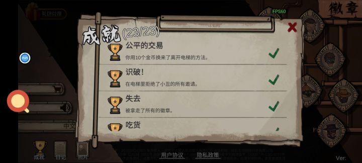 通关截图