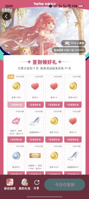 奇迹暖暖签到活动(持续更，没更可踢)