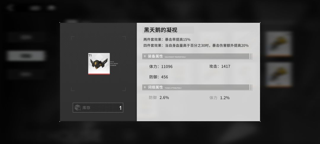 黑天鹅装备词缀会不会出暴击率? 1