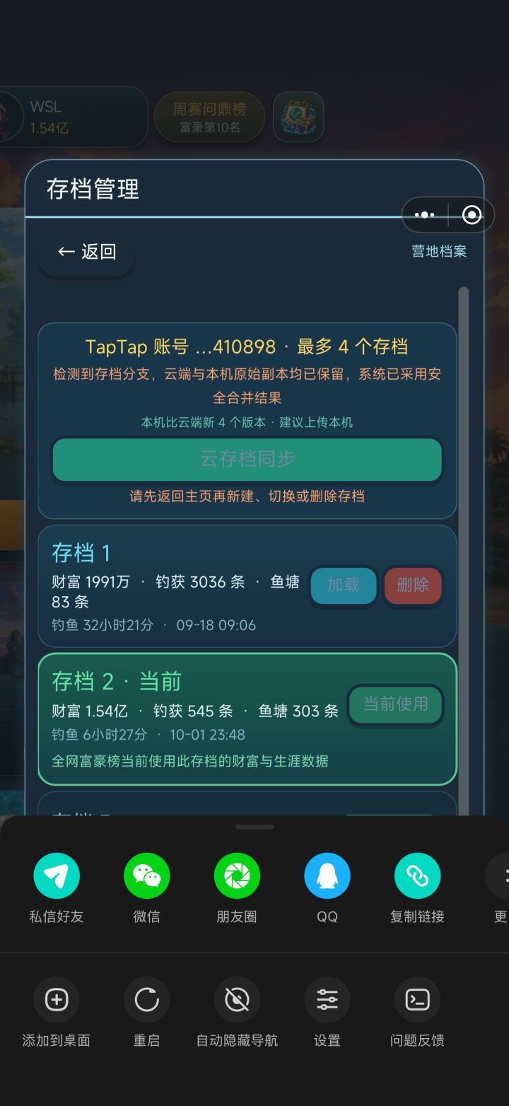 存档卡住截图