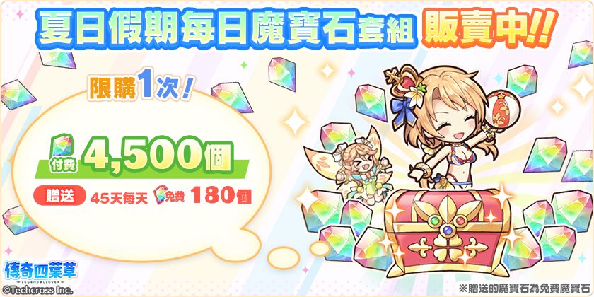 「天使与剑士的夏季假期・后篇」开启! 10