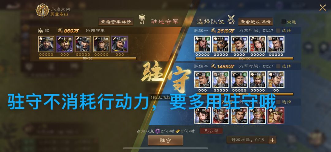 问鼎洛阳平民要注意什么 3