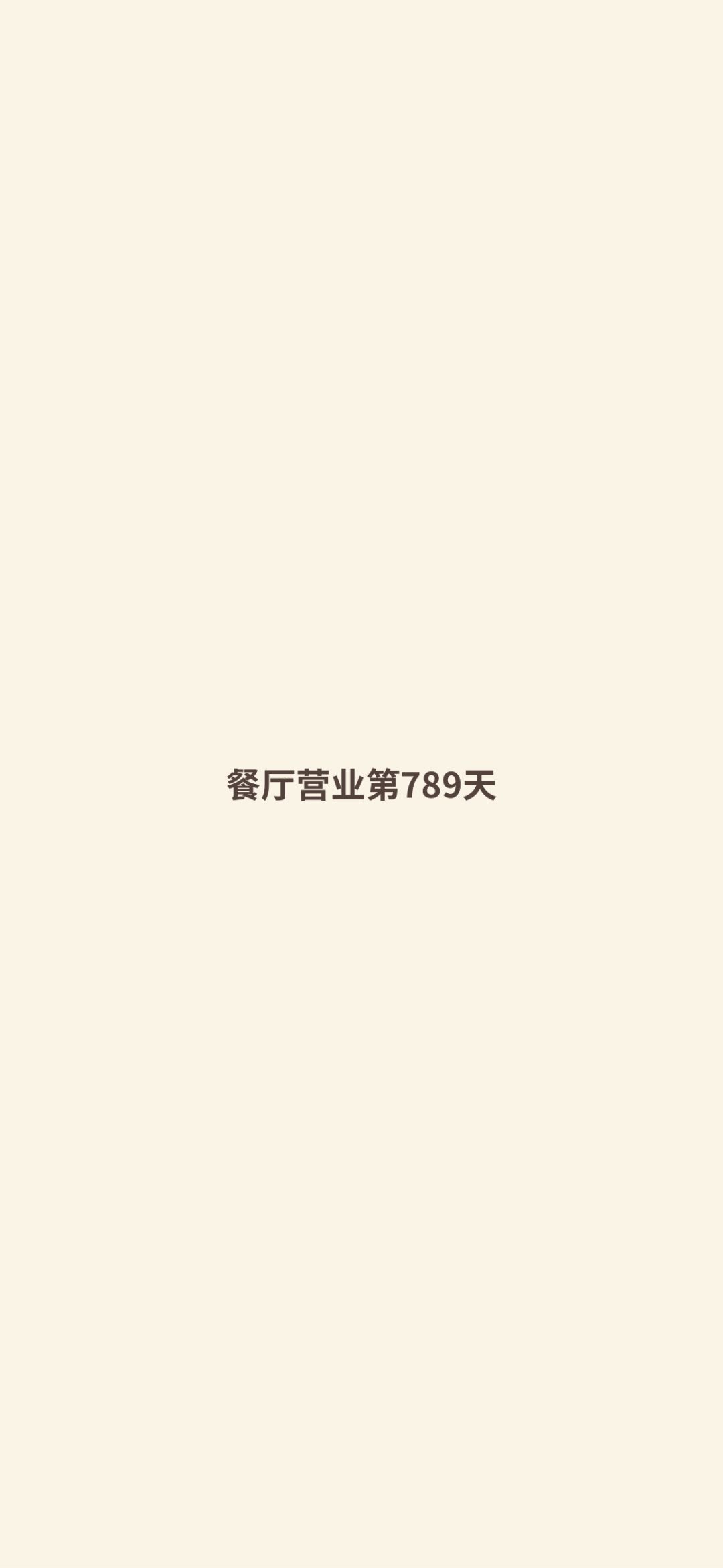789天存档呢 1