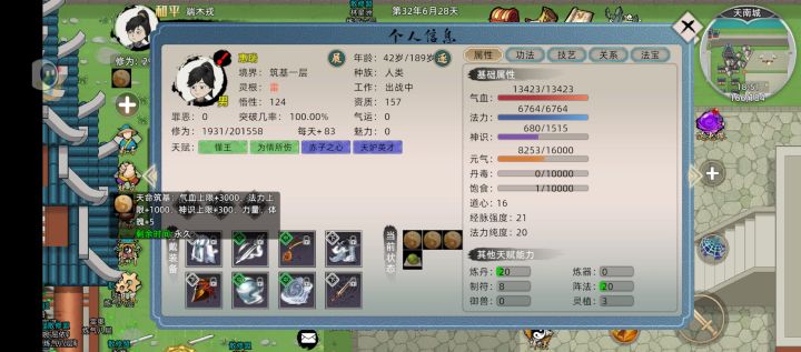 白嫖筑基弟子，成功率64，49，72截图
