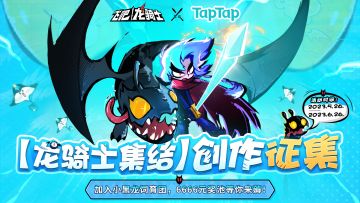 【有奖活动】15个中奖名额，参与创作得丰厚奖励！飞吧，我的脑洞！