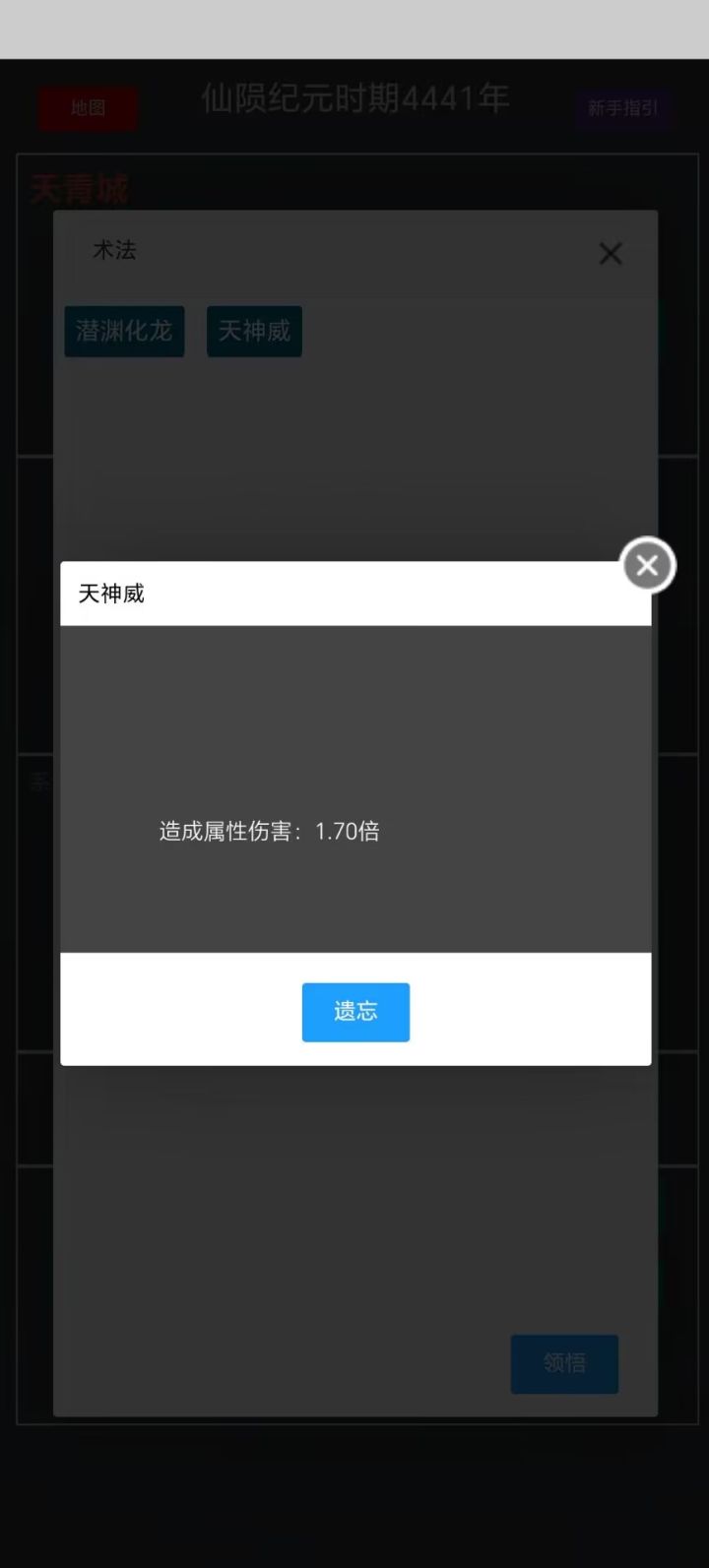 记录体修功法 龙象化海经截图