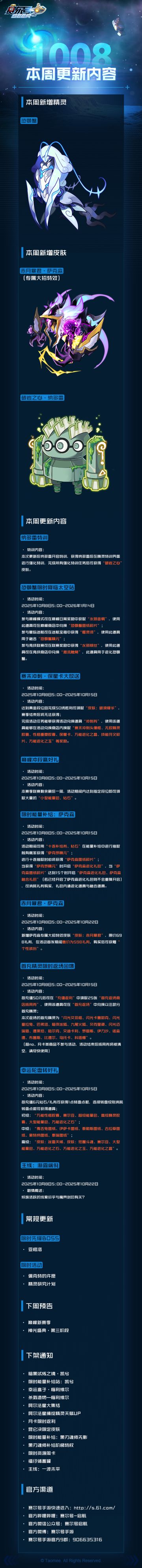 【赛尔号手游】2025年10月8日更新预告——全新太空站精灵