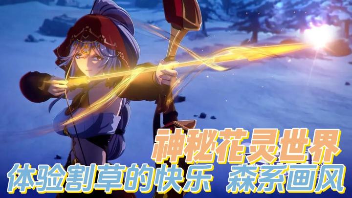 【萌新探游🔥】解锁花灵力量,多人在线合作享受成为冒险者的快乐🔥截图