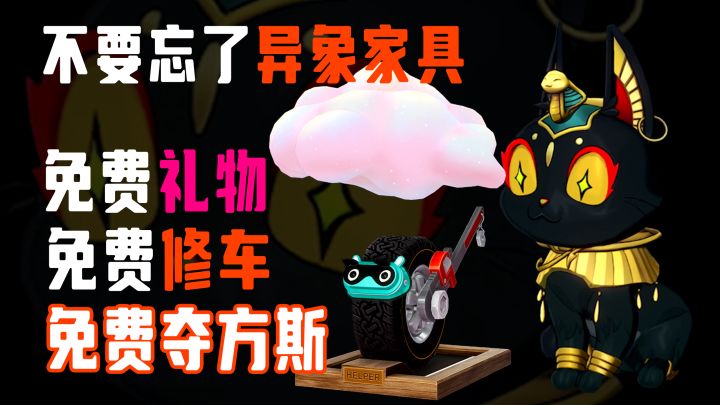 异象家具先解锁再说 | 拍卖会必买玛门升级材料!【异环】截图