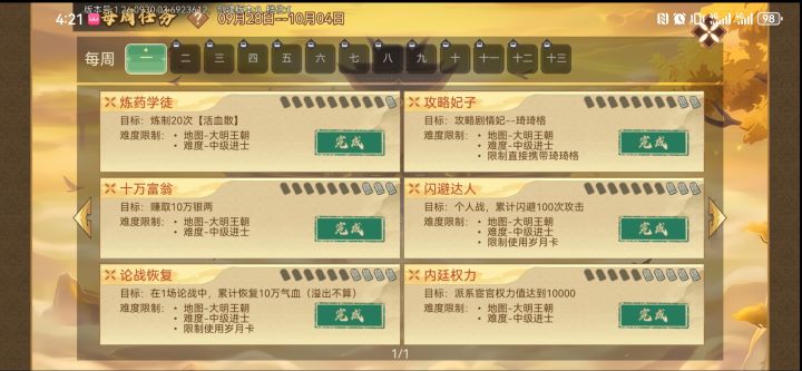 姜子牙封神敕令攻略每周任务第一弹截图