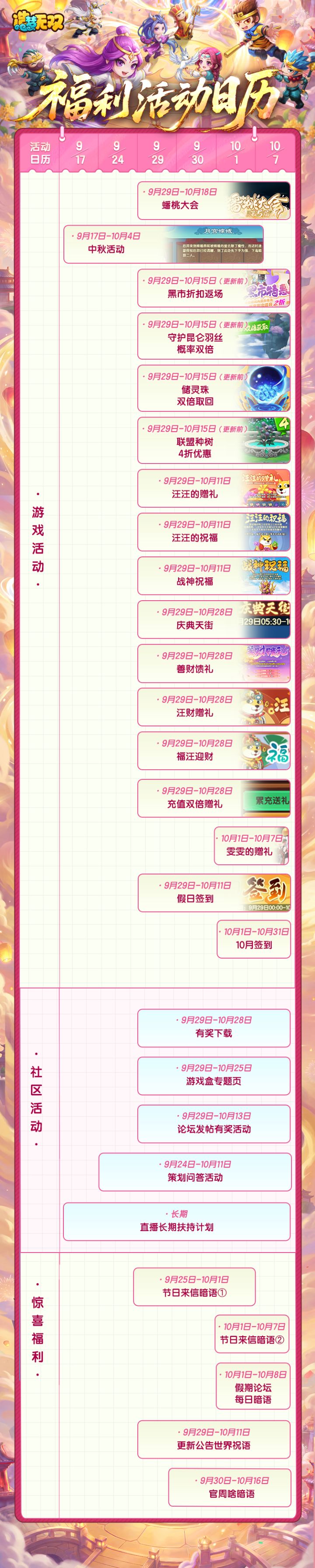 福利日历 | 造梦无双金秋华诞·福利一览截图
