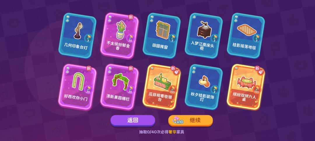 【家具】缤纷果乐210抽~截图