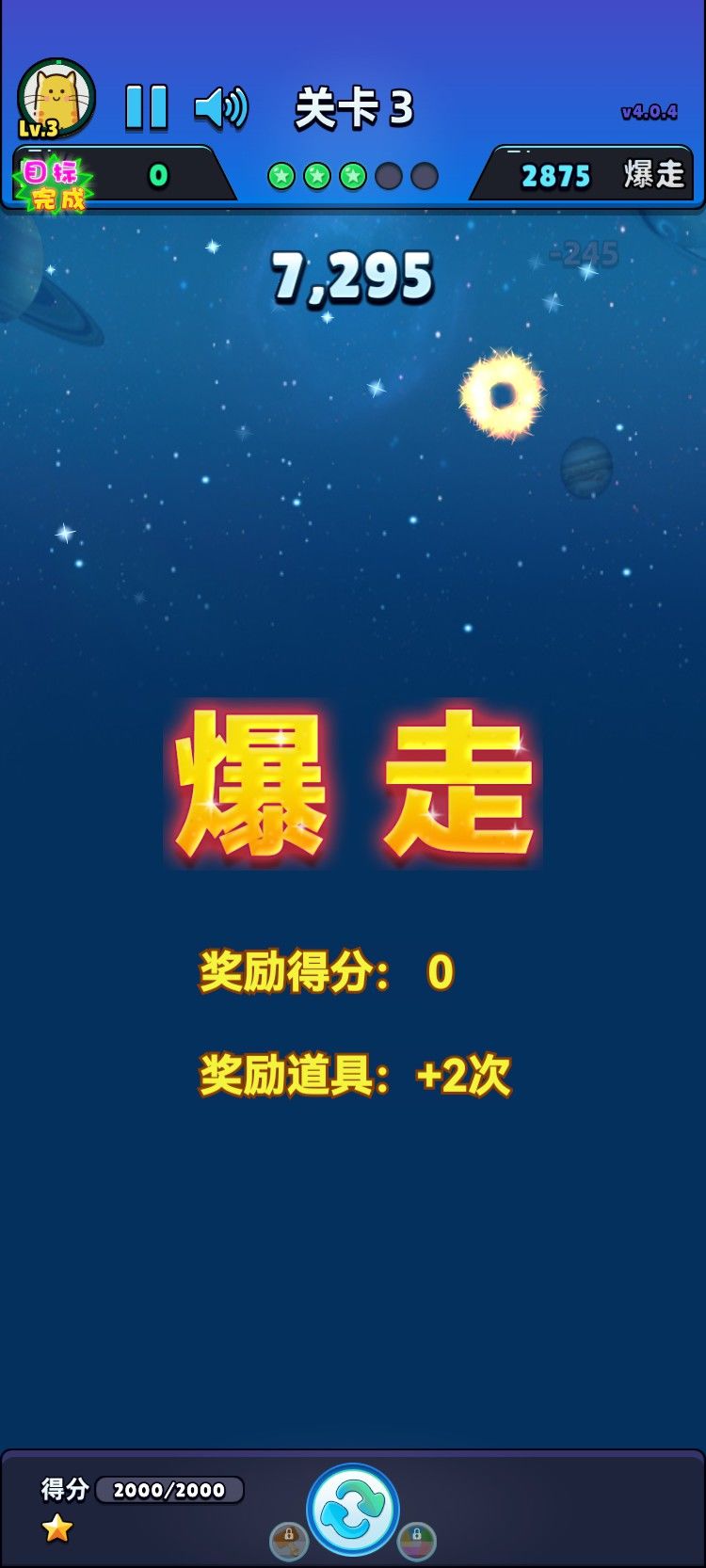 爆走成绩 3
