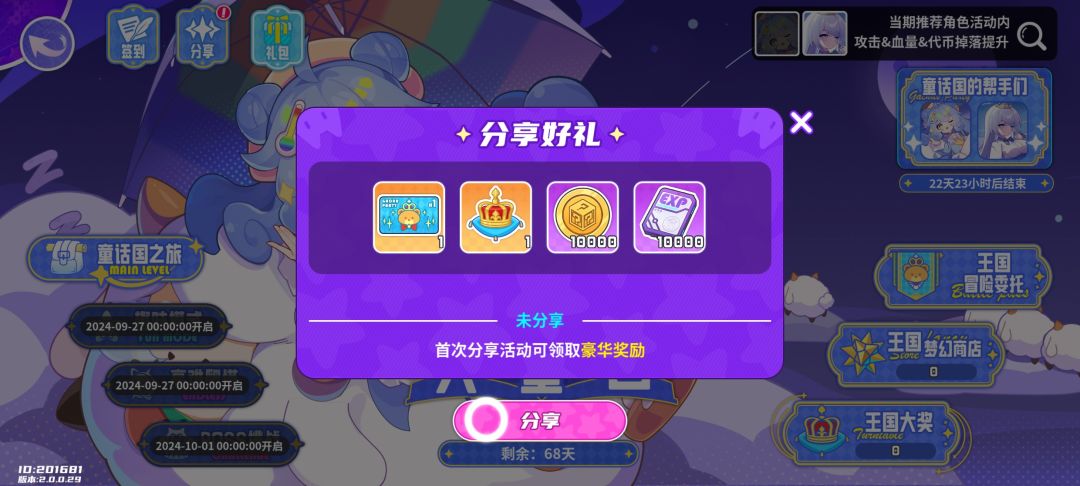 盲盒派对「新春测试」2.5倍返利火热进行 1