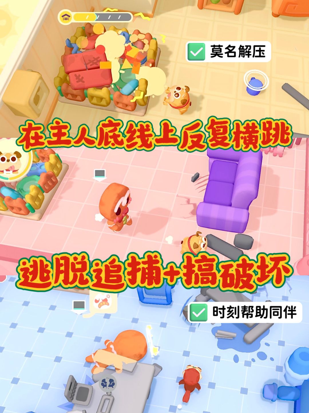 和怨种朋友拆家?巨好玩的双人游戏🎮 3