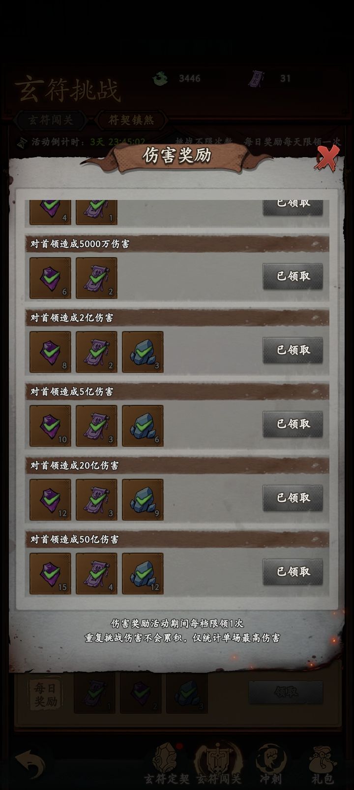 建议帖玄符挑战提高奖励上限 2