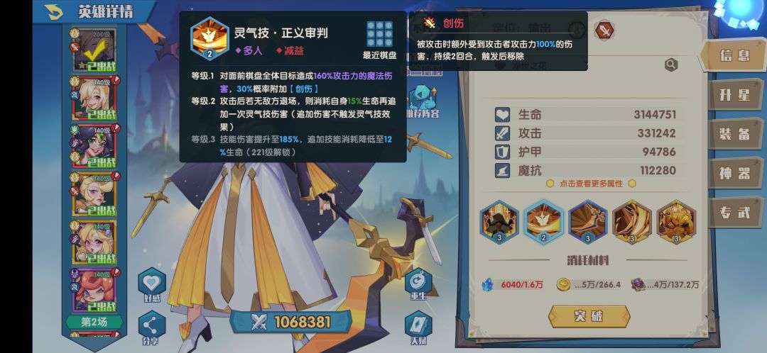 ［净世双神］+新光详细测评 2