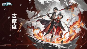 #九畿岐风之旅# #岐风之旅# #古摩度#
※古摩度人物介绍※
----------------------
▍数据库导入中……已完成_
▍角色阵营：焚惑_
「只有艰难的斗争，才将迎来荣耀的胜利。」
古摩族仅存的末裔之一，骁勇善战的北地将军。
混乱的战火将弱小的古摩一族焚毁，幼小的古摩度沦为了北地四族的奴隶。他暗暗磨练着自己的爪牙，甚至不惜蛰伏在仇人膝下，为仇人征战四方......
时光流转，昔日