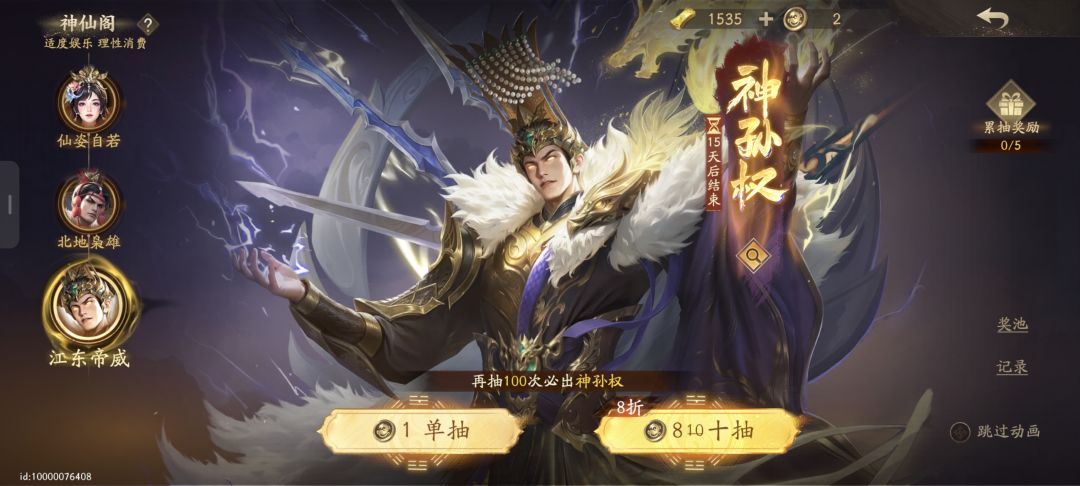 咋神孙权出来了?又出bug了? 1