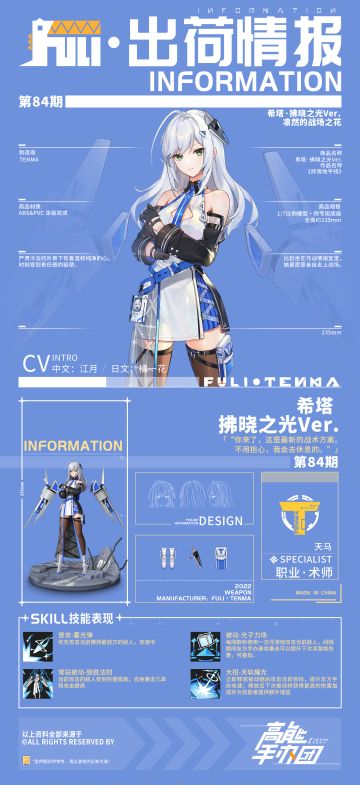 攻速流的复兴——“希塔·拂晓之光Ver.” 出荷情报公开