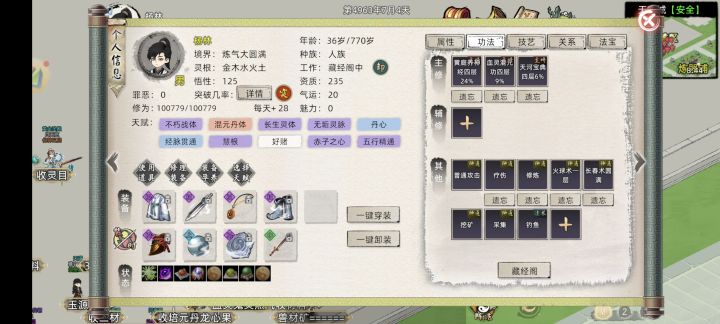 大佬们，天道筑基神识关还差点，怎么补救[表情_豹哭][表情_豹哭][表情_豹哭]截图