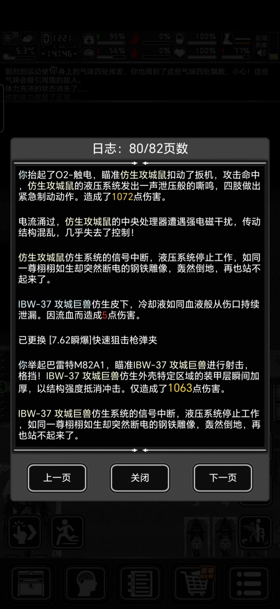 和小天使击杀巨兽，守护我们的美好家园 3