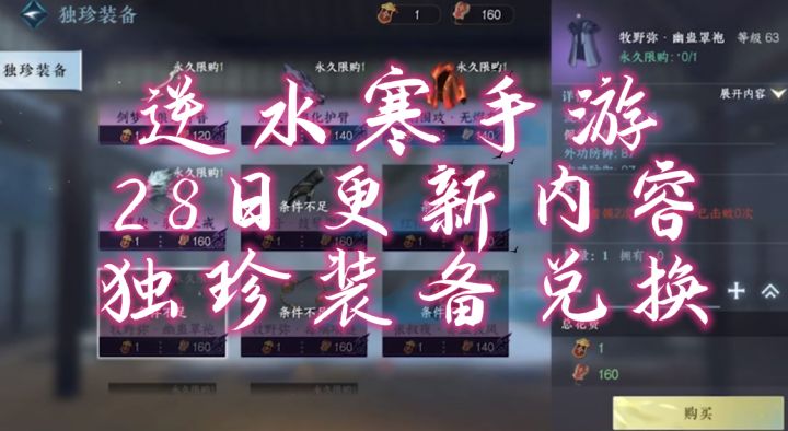 逆水寒手游28日更新,新增大量独珍装备!截图