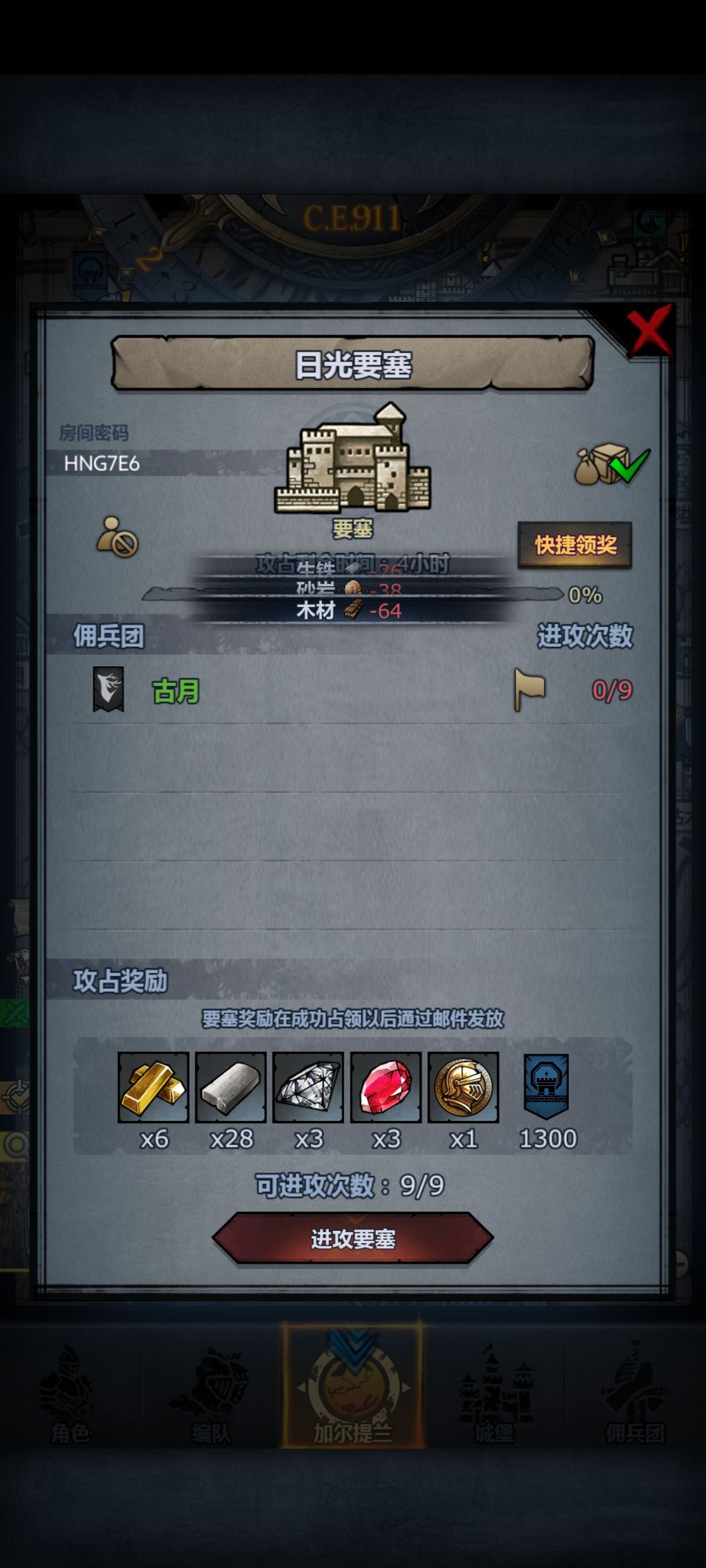 末班日车 3