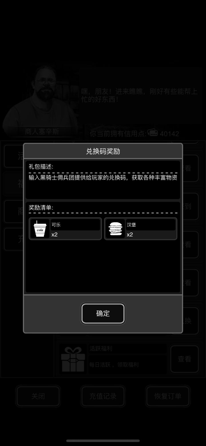 兑换码：好一对苦命的鸳鸯截图