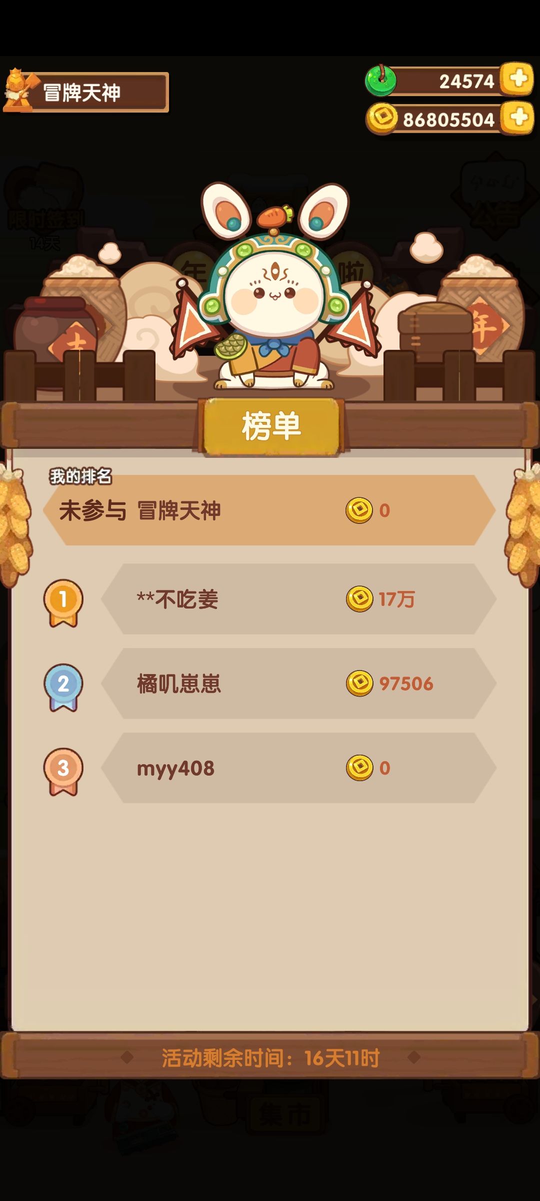 第三轮年兽作业截图
