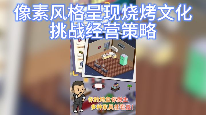 《深夜的烧烤店》探秘:像素风格下的经营挑战截图