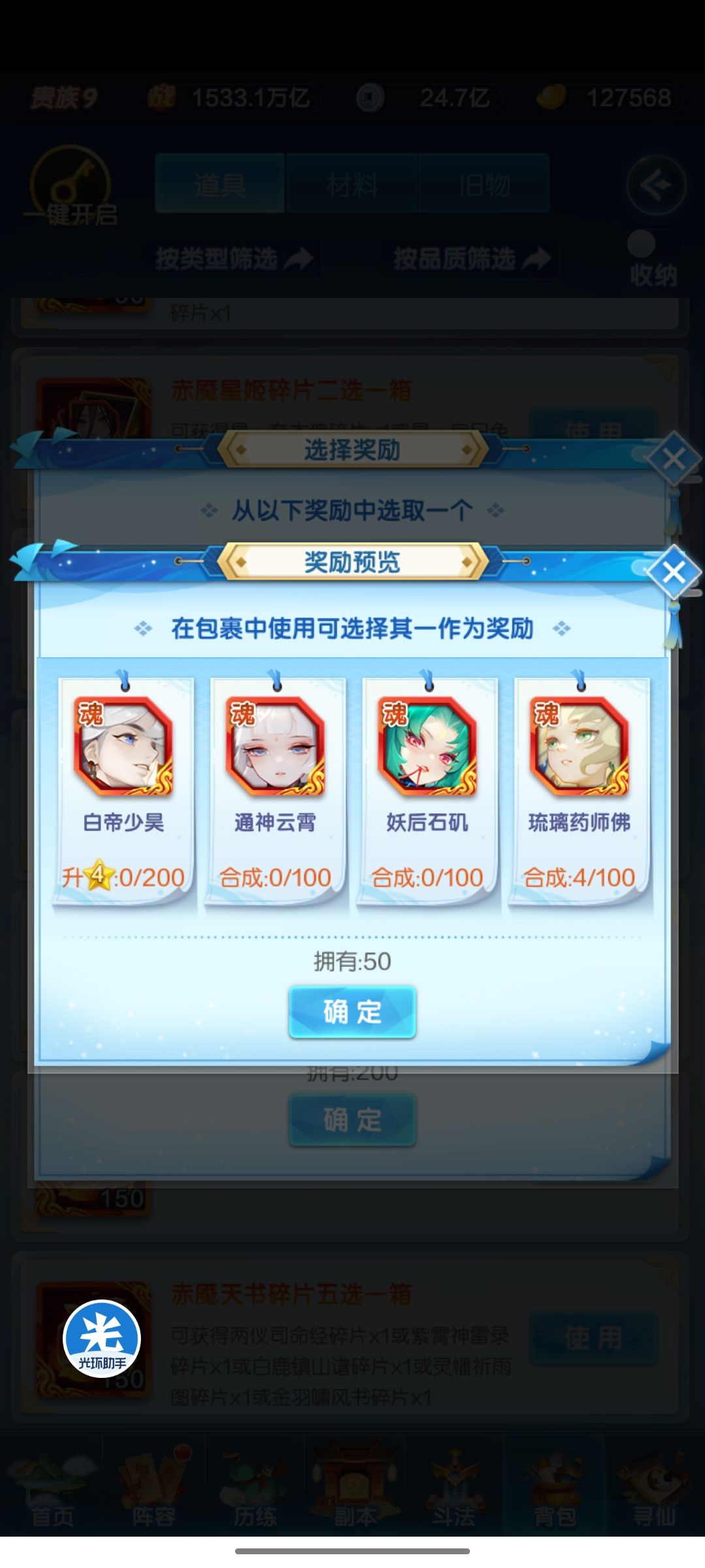 250赤三碎片开副族还是升星? 1