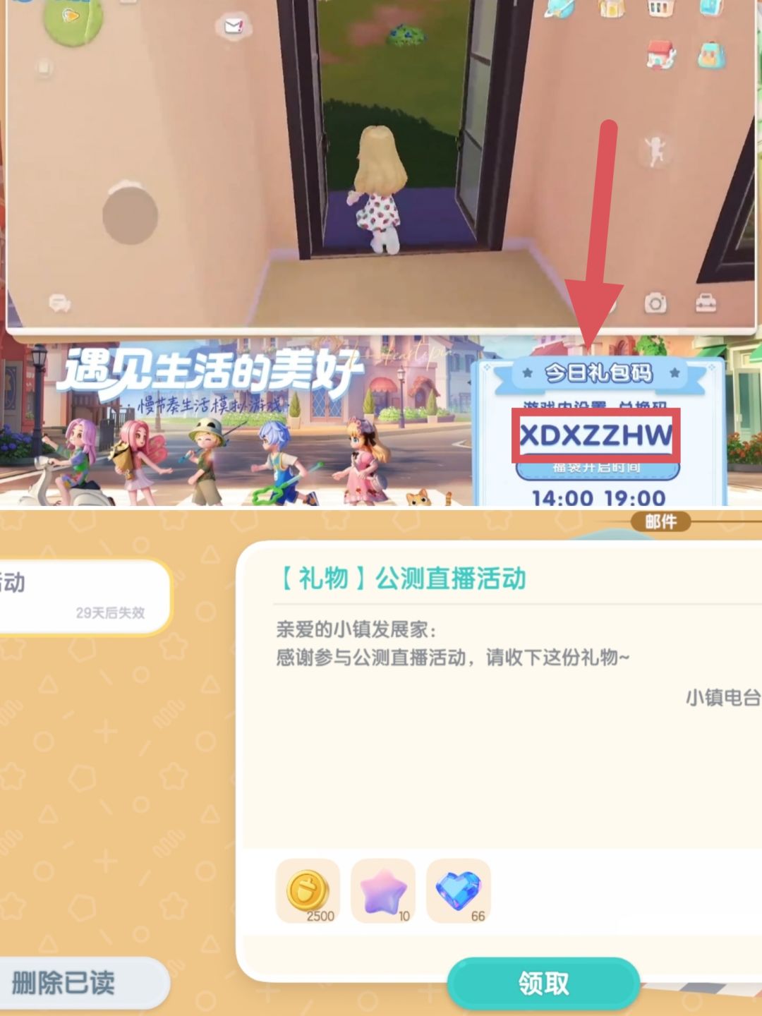 心动小镇7.17公测礼包码🐎限时19：00截图