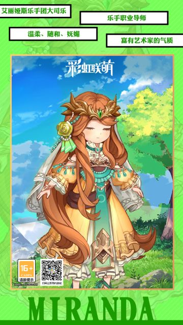 【角色图鉴】艾丽娅斯乐手团大司乐——米兰达