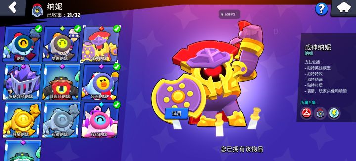 暗改纳尼战神皮肤截图