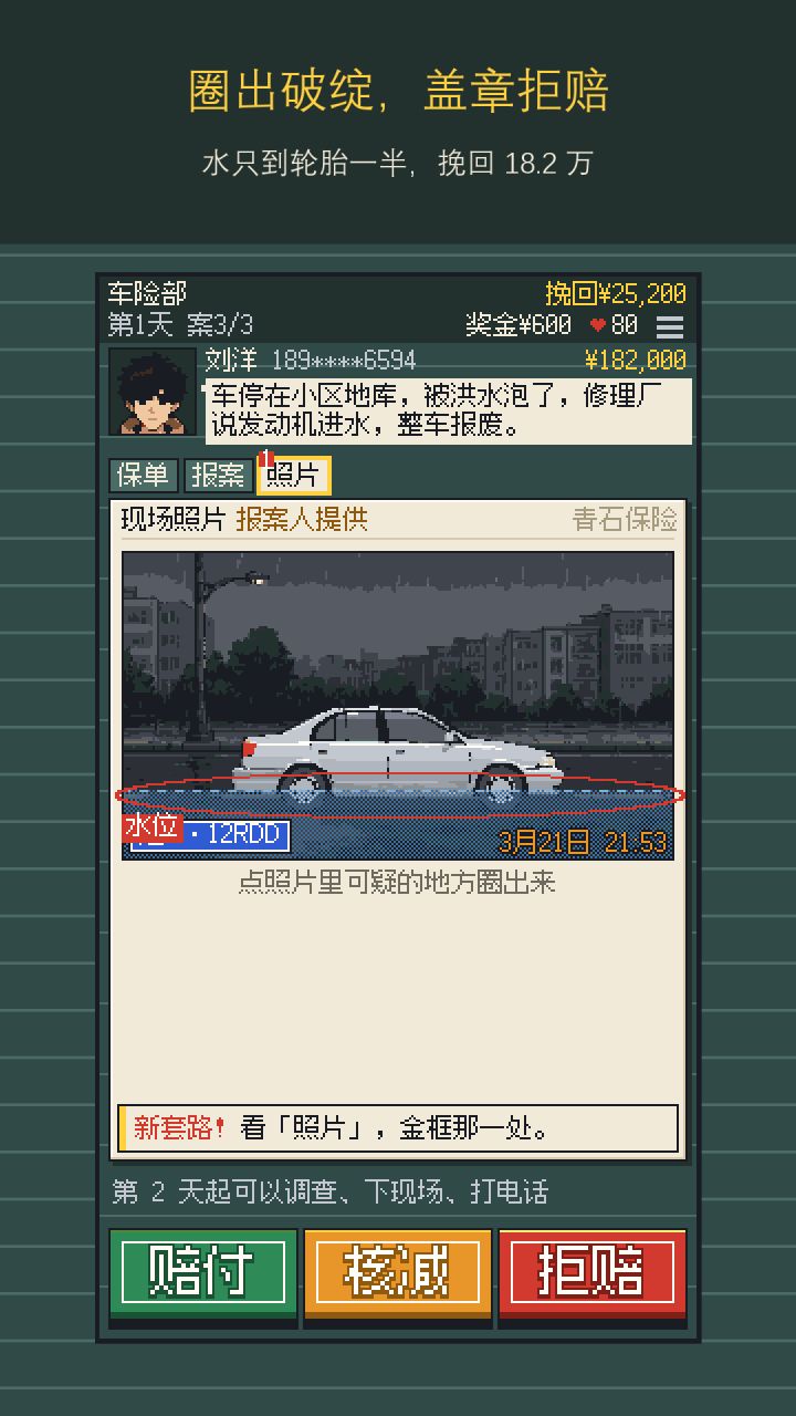 理赔员模拟器：每一单都可能是骗保截图