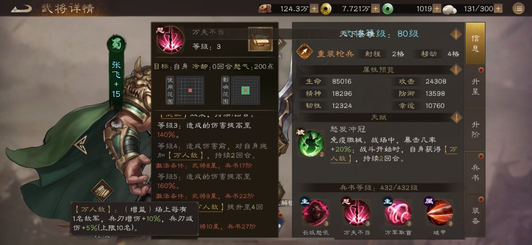 蜀国阵容半个核心武将张飞技能全解析 3