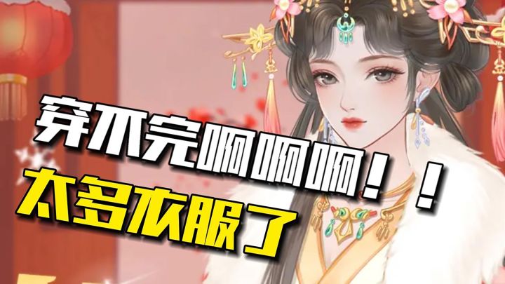 聚焦国风美学，海量华裳换装，穿出你的答案截图