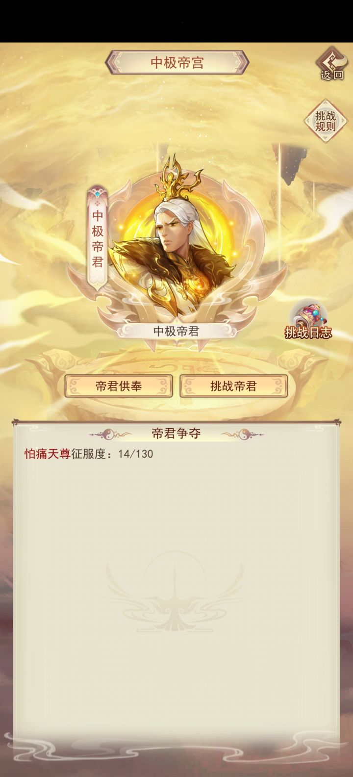 玄霄历63033年,中极帝君刻字截图